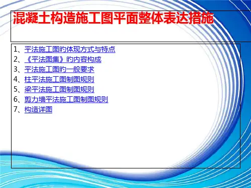 建筑学平法施工图