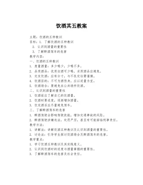 饮酒其五教案