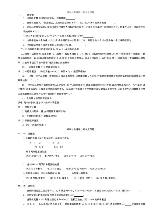 概率论与数理统计期末复习题