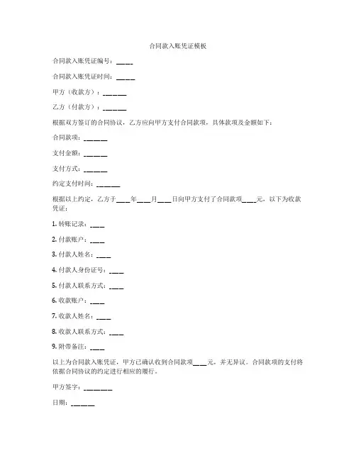 合同款入账凭证模板