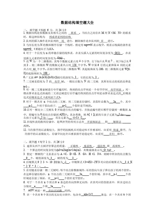 数据结构填空题大全