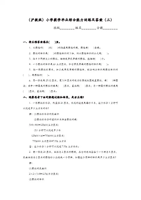 2017春沪教版小学数学毕业综合能力训练及答案(三)[精品]