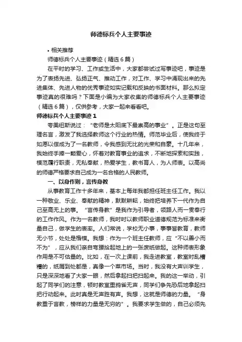 师德标兵个人主要事迹