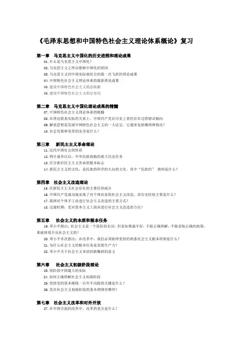 毛中特复习提纲