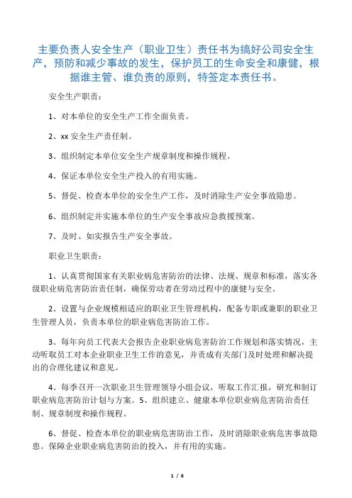 安全生产(职业卫生)责任书