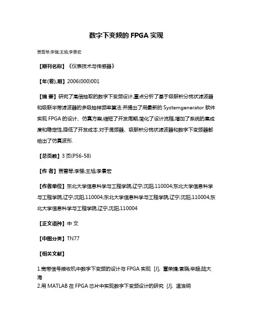 数字下变频的FPGA实现