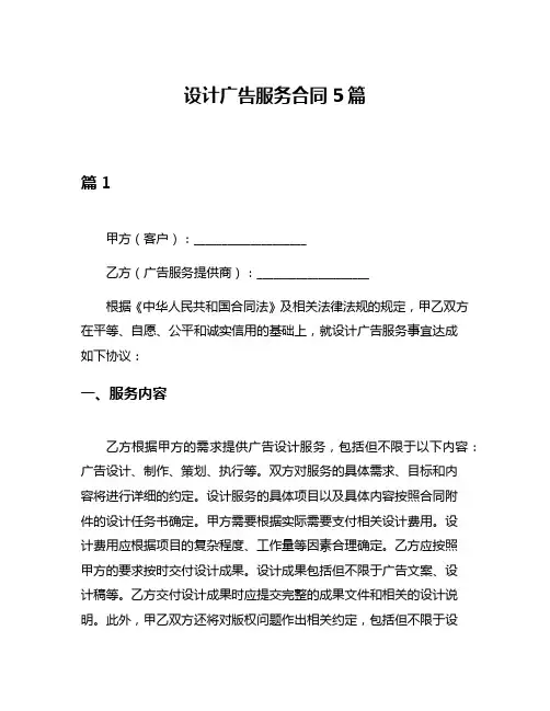 设计广告服务合同5篇