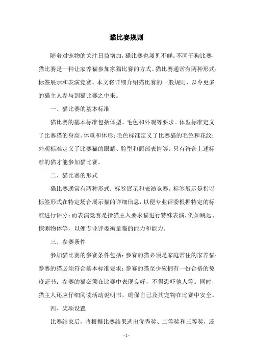 猫比赛规则
