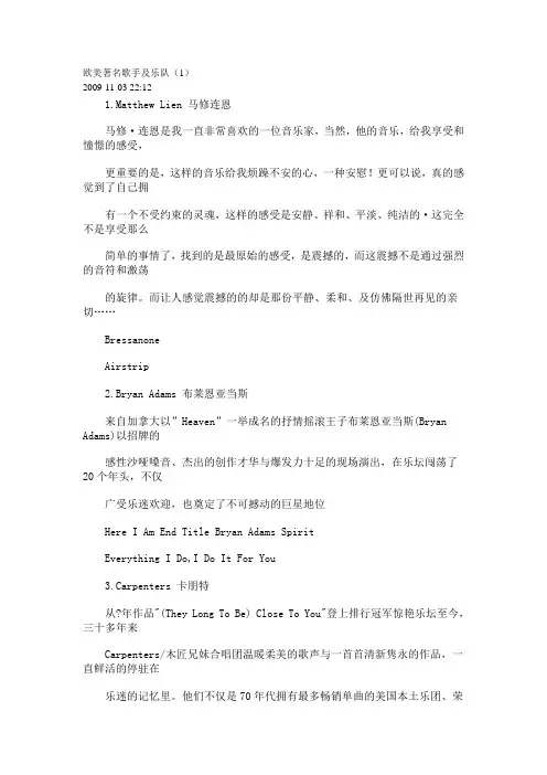 欧美著名歌手及乐队
