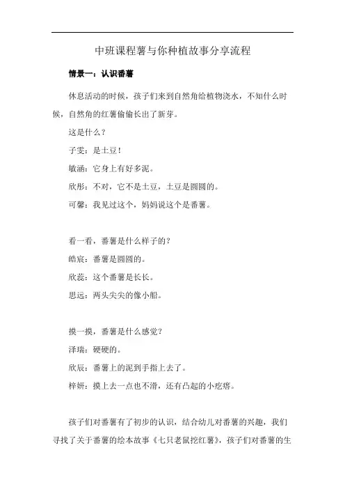中班课程薯与你种植故事分享流程