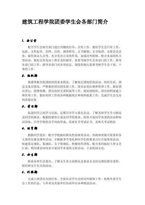 学生会各部门简介