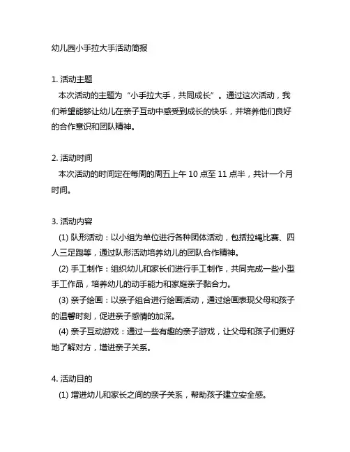 幼儿园小手拉大手活动简报 幼儿园活动