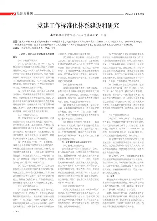 党建工作标准化体系建设和研究