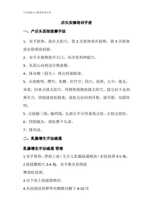 产后恢复小儿推拿培训专项-店长培训手册