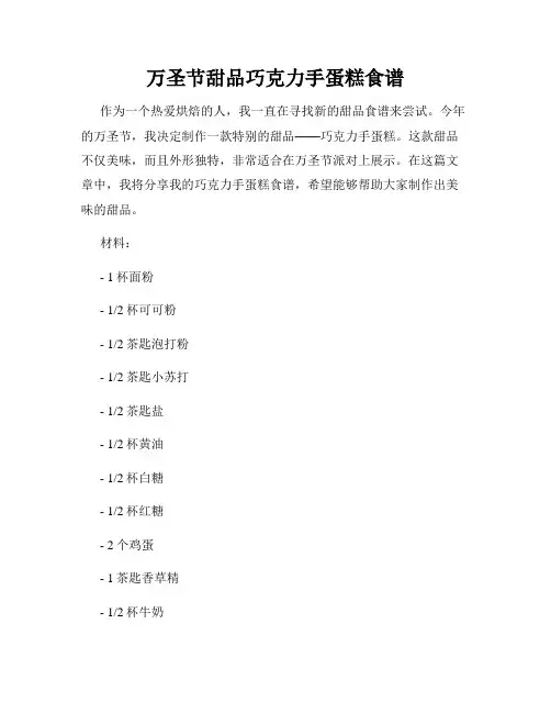 万圣节甜品巧克力手蛋糕食谱