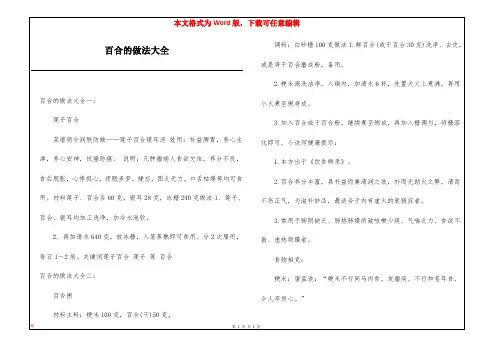 百合的做法大全