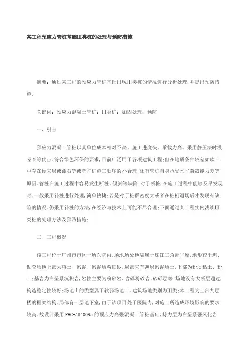 工程预应力管桩基础三类桩处理