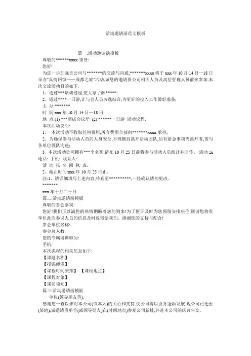 活动邀请函范文模板