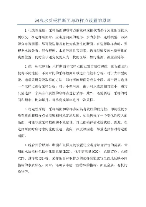 河流水质采样断面与取样点设置的原则