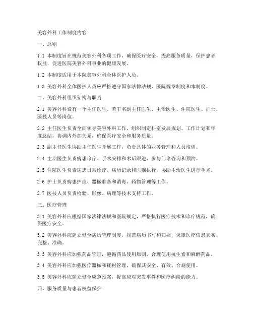 美容外科工作制度内容