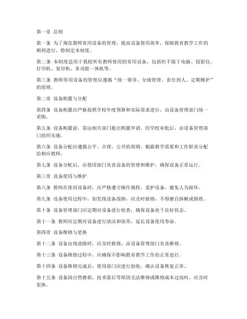教师常用设备管理制度
