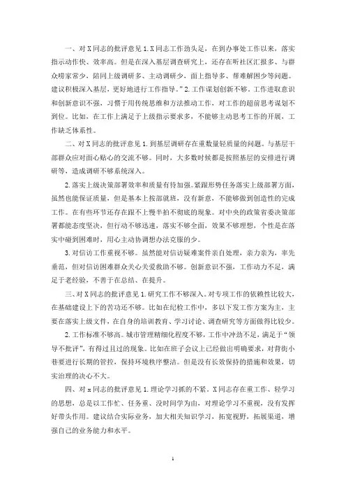 对其他班子成员批评意见清单范文