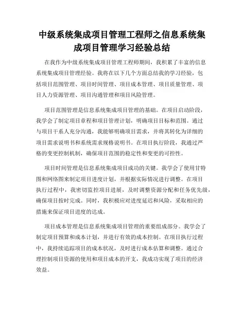 中级系统集成项目管理工程师之信息系统集成项目管理学习经验总结