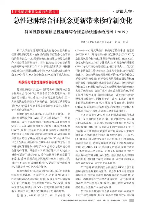 急性冠脉综合征概念更新带来诊疗新变化——傅国胜教授解读急性冠