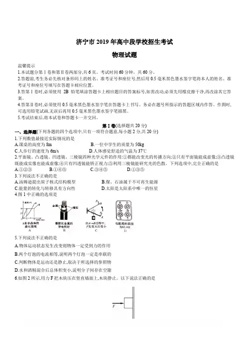 山东省济宁市2019年高中段学校招生考试物理试题(精编含答案)