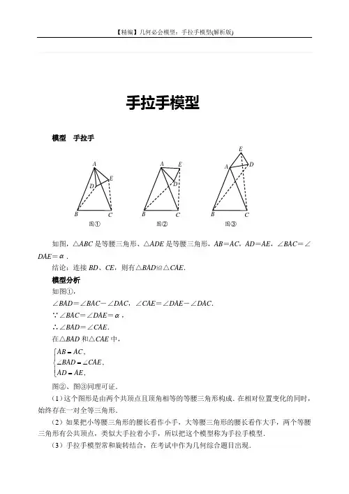 【精编】几何必会模型：手拉手模型(解析版)