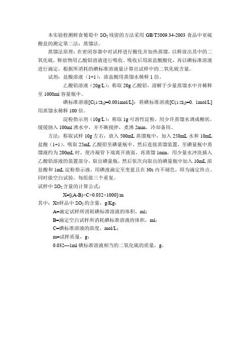 果实SO2残留测定方法