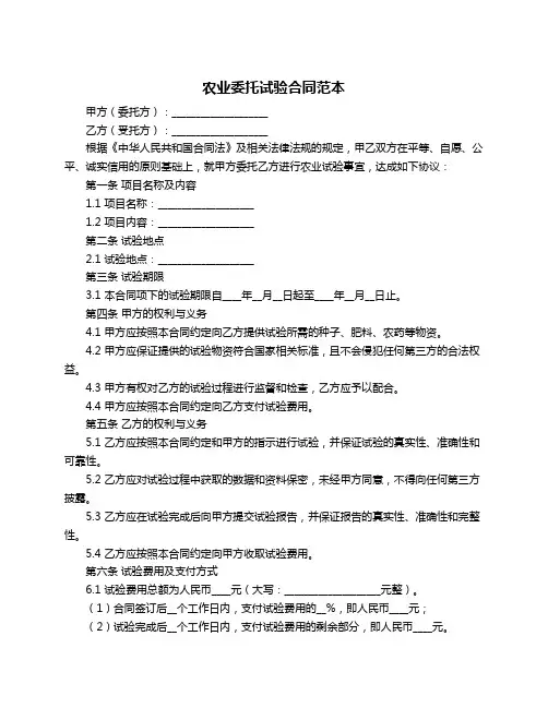 农业委托试验合同范本