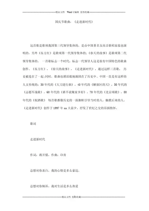 国庆节歌曲：《走进新时代》
