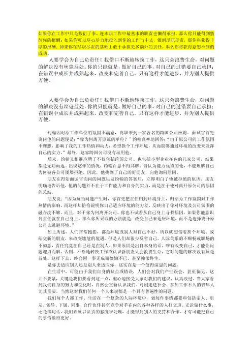 【最新精选】如果你在工作中只是敷衍了事