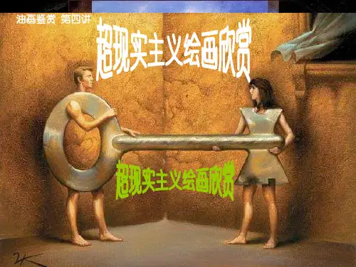 超现实主义绘画欣赏_(PPTminimizer)