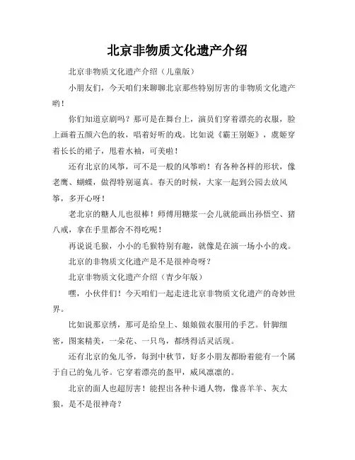 北京非物质文化遗产介绍
