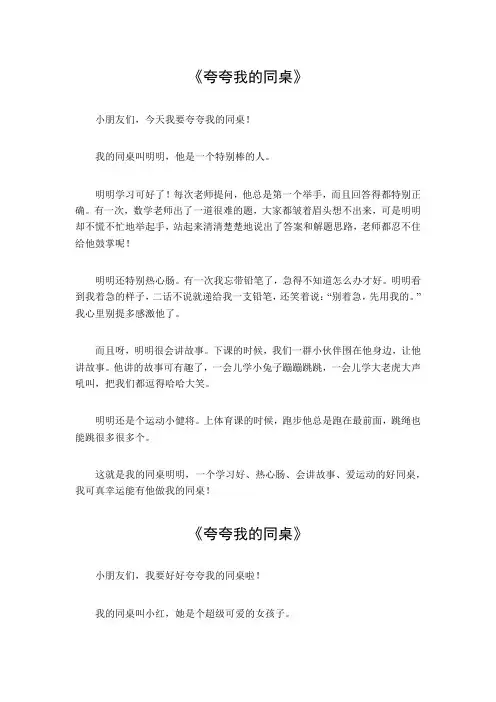 夸夸什么什么450字作文