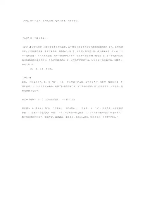 空山不见人但闻人语声返景入深林复照青苔