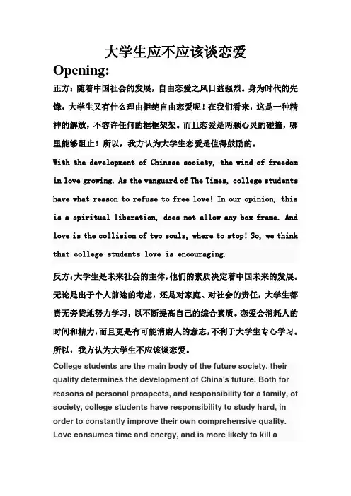 大学生应不应该谈恋爱,辩论