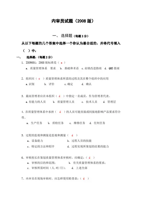 内审员试题(带答案)