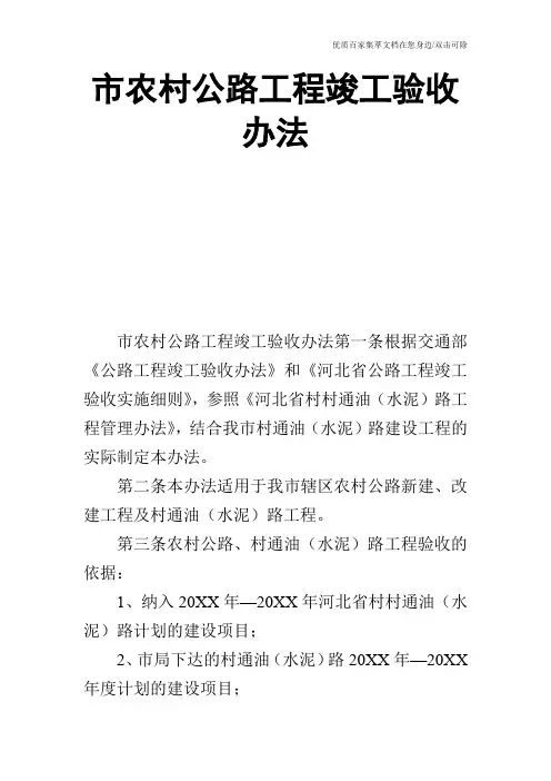 市农村公路工程竣工验收办法