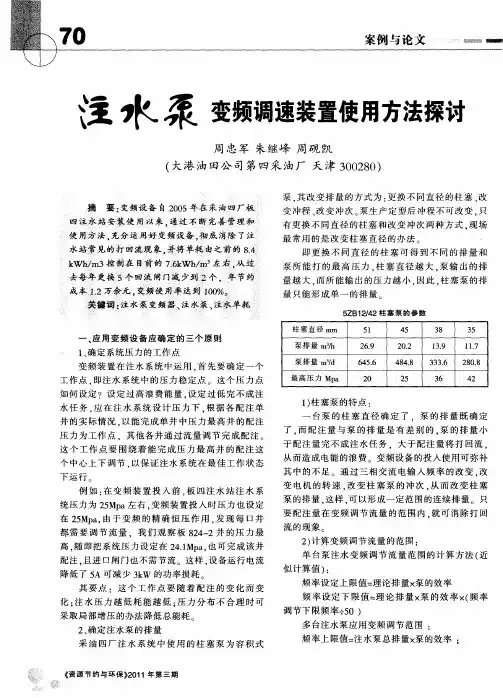 注水泵变频调速装置使用方法探讨