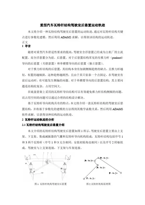一种重型卡车驾驶室后悬置的介绍