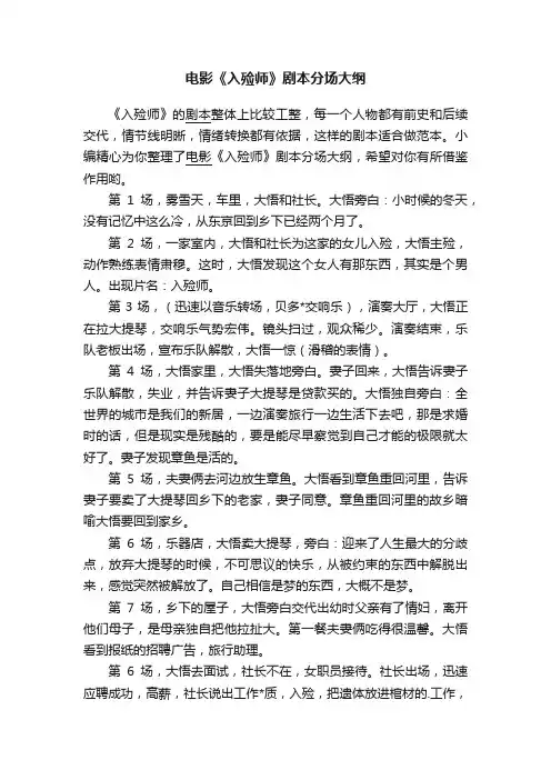 电影《入殓师》剧本分场大纲