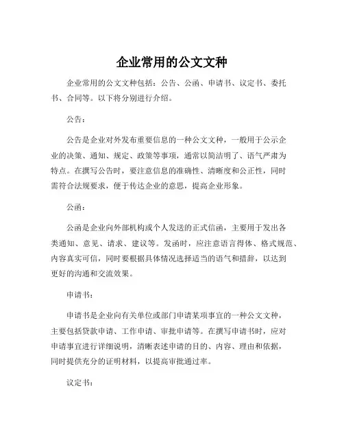 企业常用的公文文种