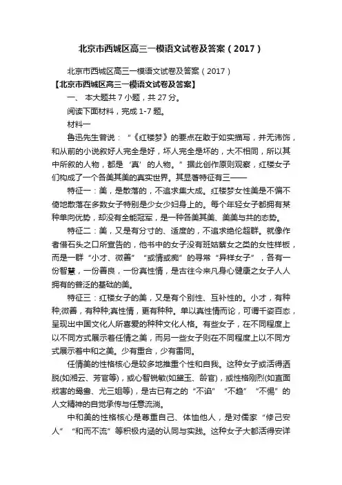 北京市西城区高三一模语文试卷及答案（2017）