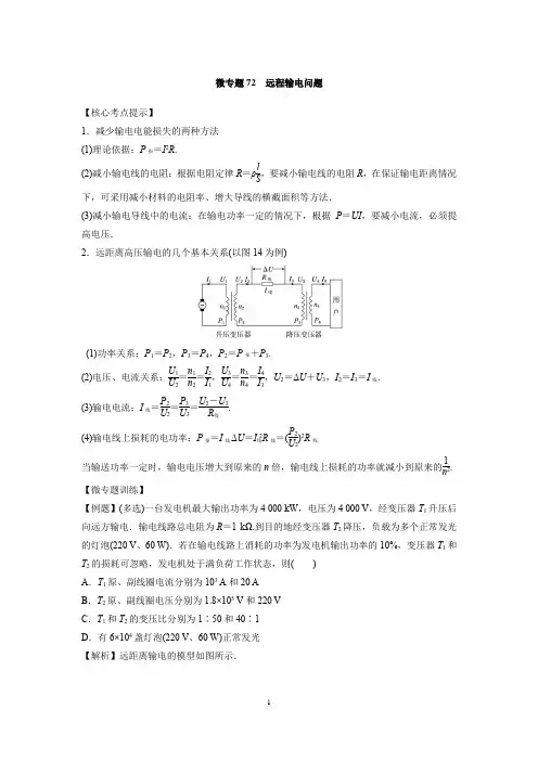 微专题73  远程输电问题