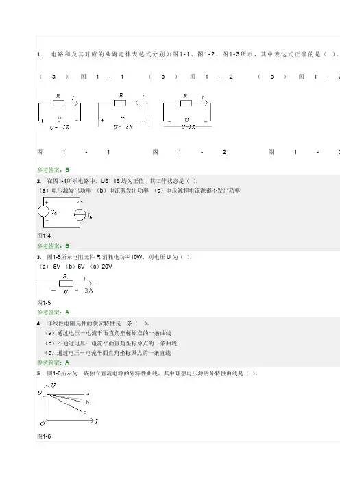 《电路原理》随堂练习