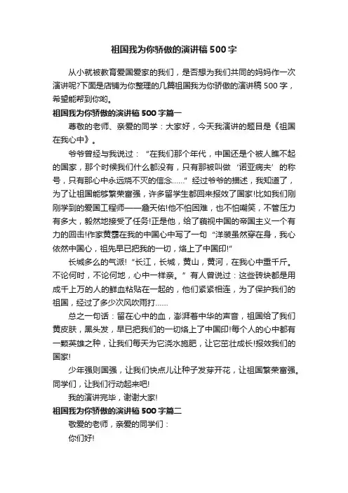 祖国我为你骄傲的演讲稿500字