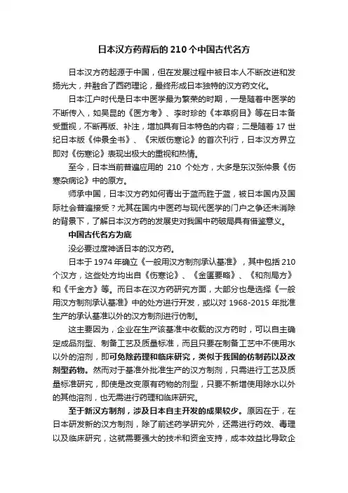 日本汉方药背后的210个中国古代名方
